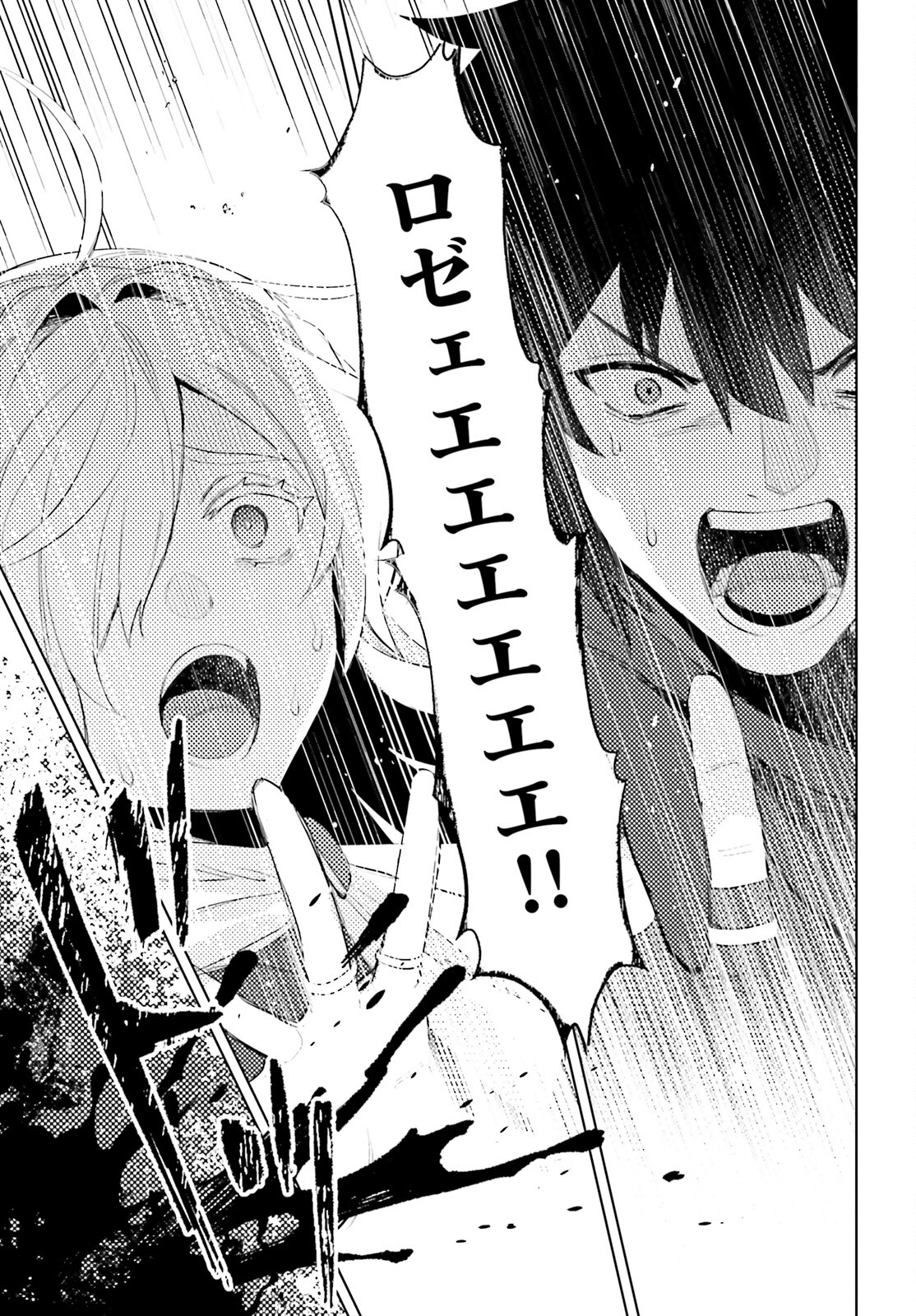 I'm Not the Hero! Chapter 30 23ページ