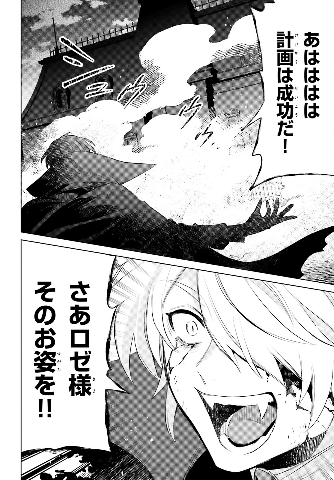 I'm Not the Hero! Chapter 30 24ページ