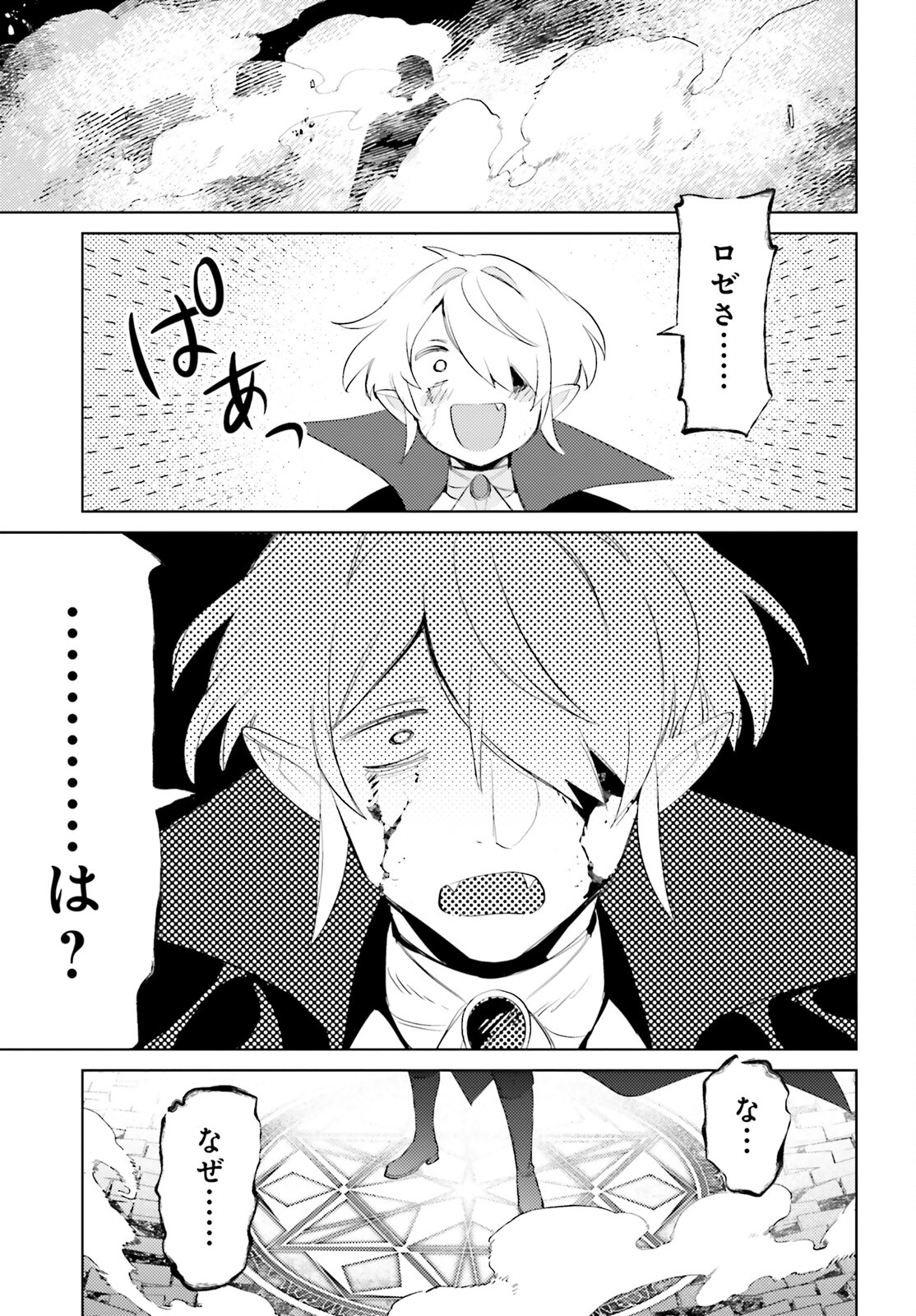 I'm Not the Hero! Chapter 30 25ページ