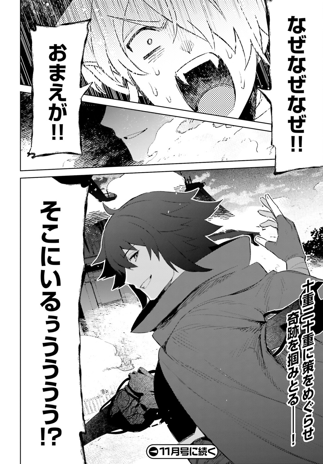 I'm Not the Hero! Chapter 30 26ページ