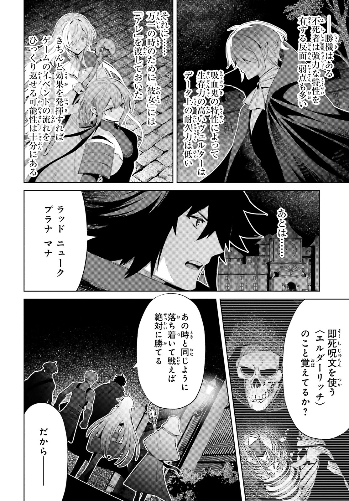 I'm Not the Hero! Chapter 30 4ページ