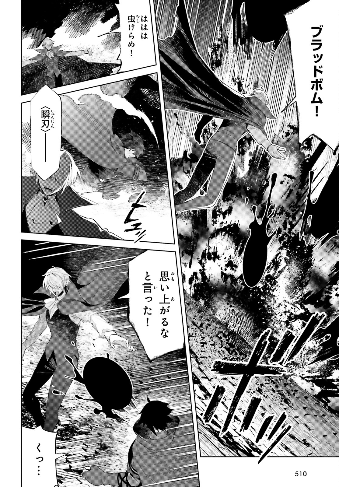 I'm Not the Hero! Chapter 30 6ページ