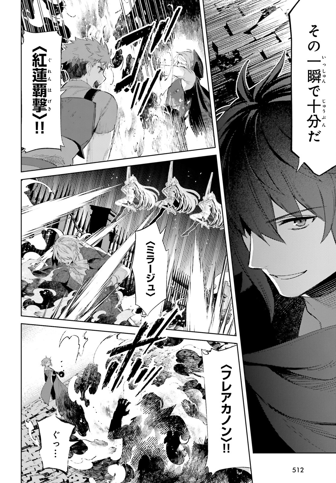I'm Not the Hero! Chapter 30 8ページ