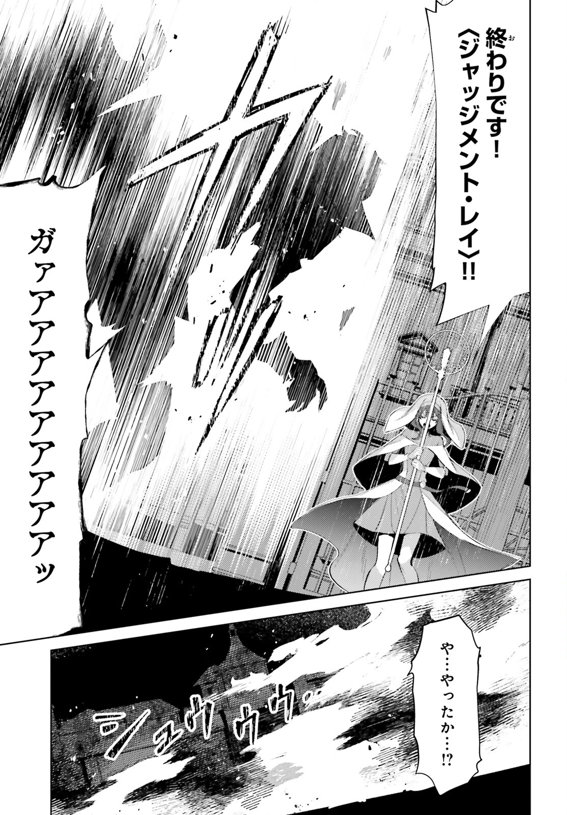 I'm Not the Hero! Chapter 30 9ページ