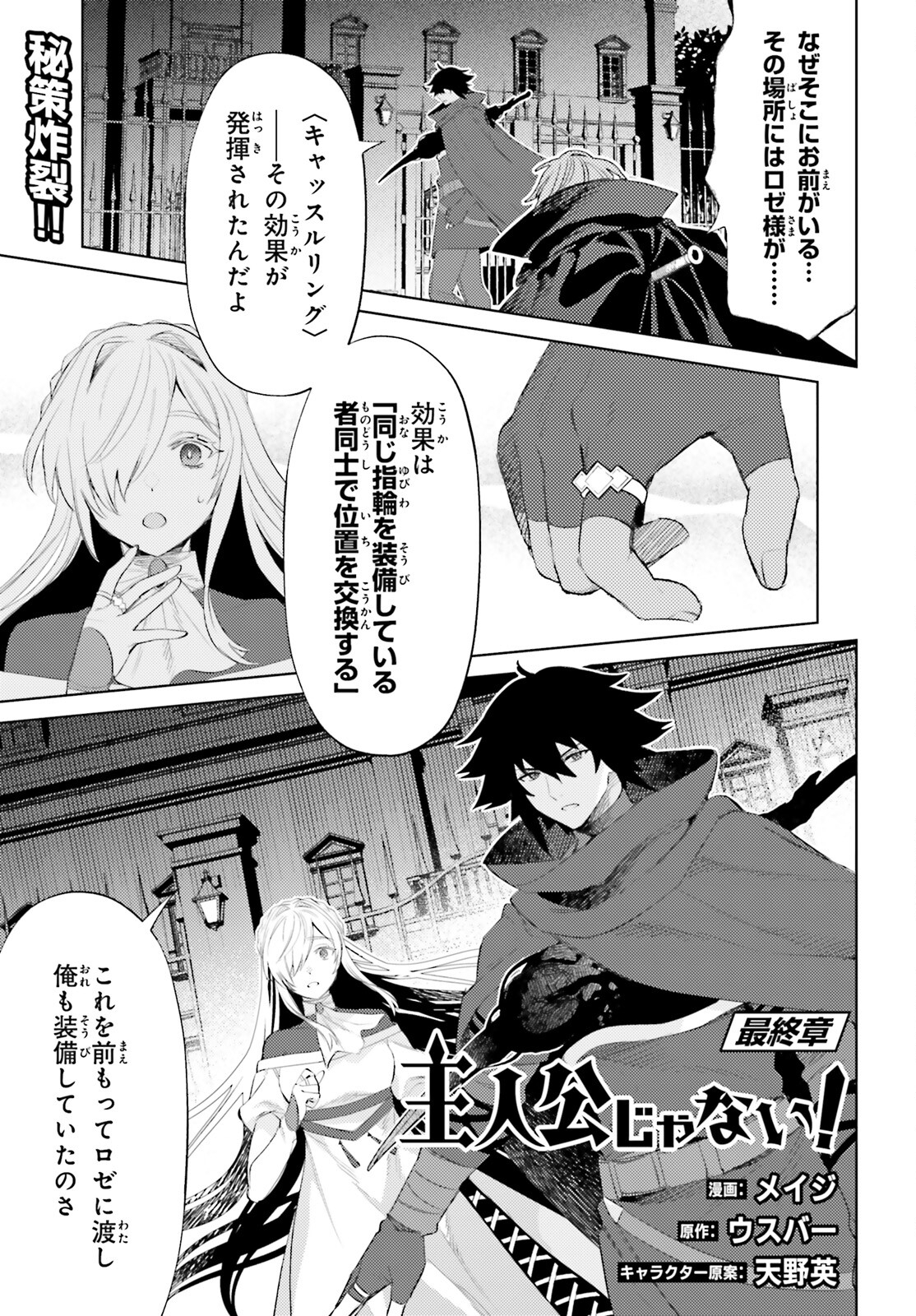 I'm Not the Hero! Chapter 31 1ページ