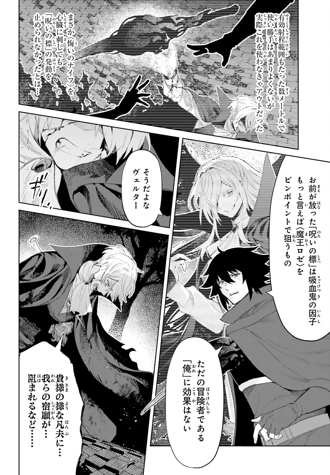 I'm Not the Hero! Chapter 31 2ページ