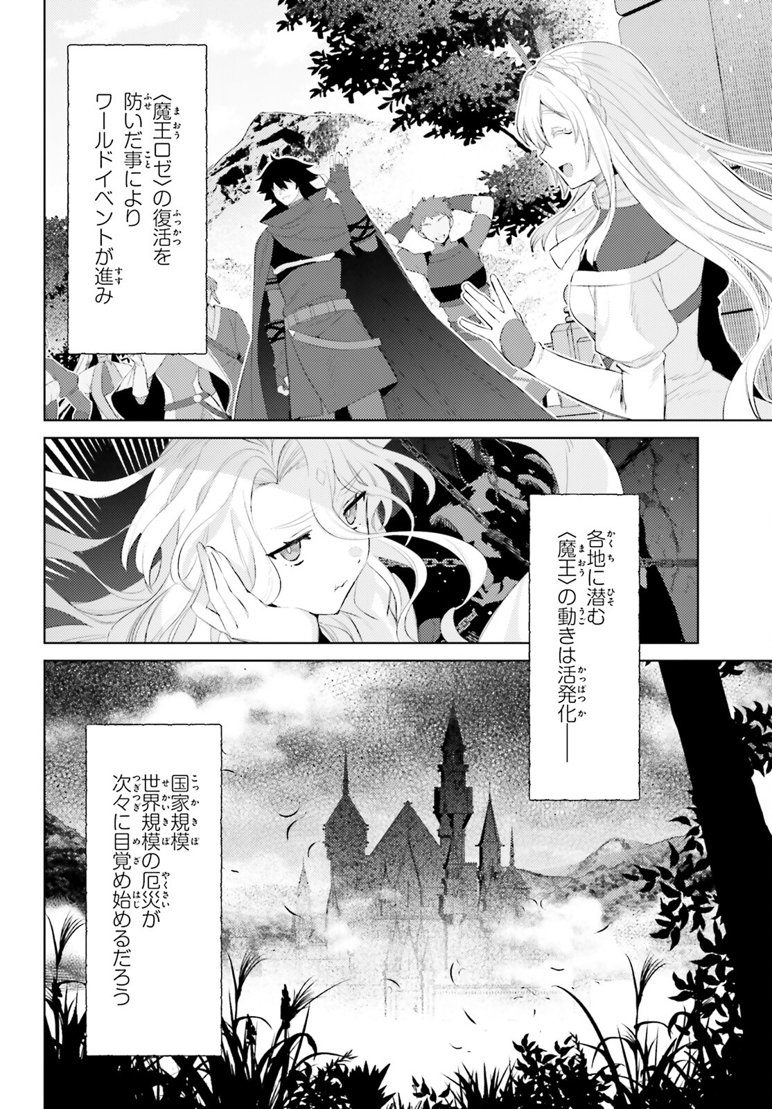 I'm Not the Hero! Chapter 31 12ページ