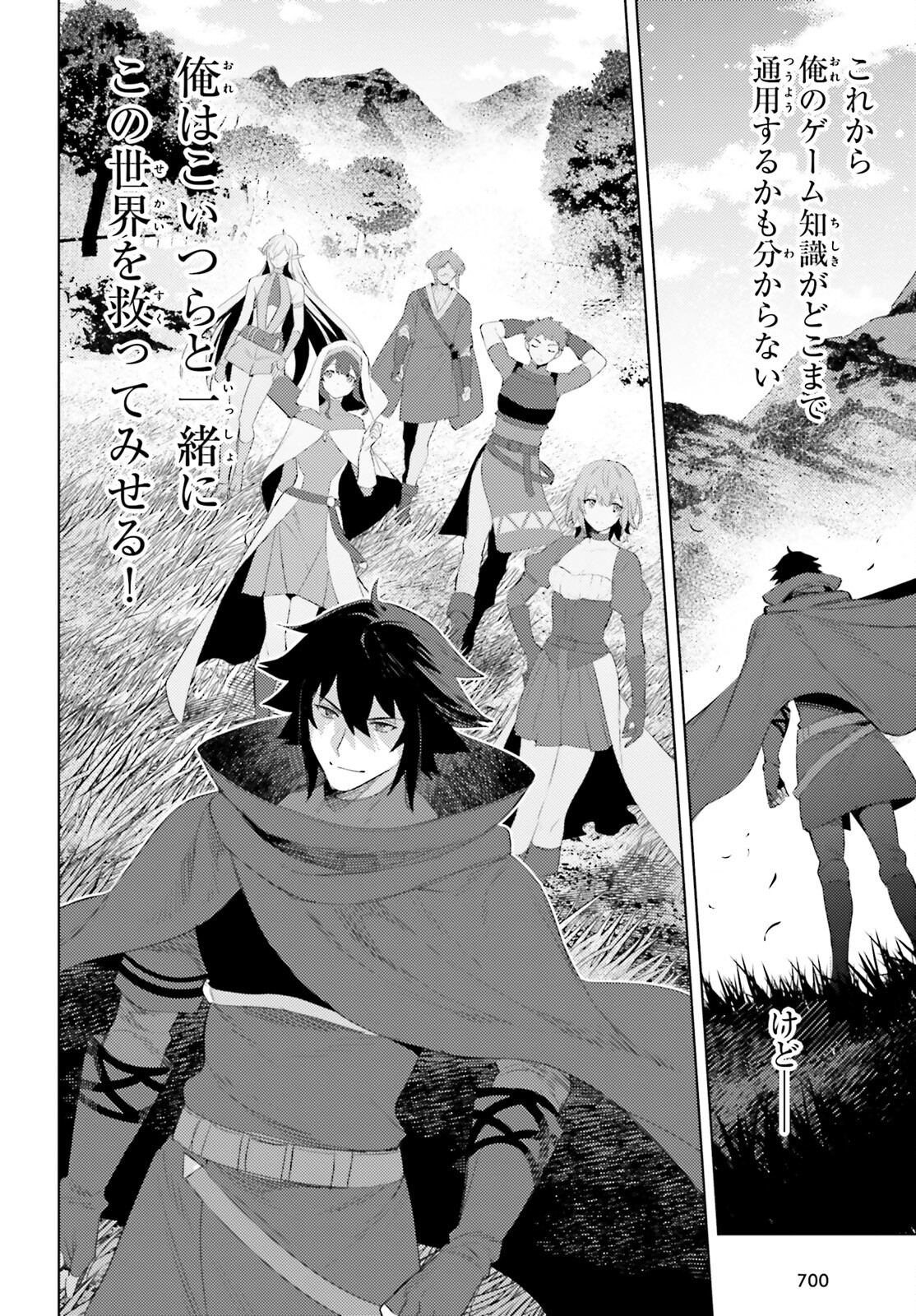 I'm Not the Hero! Chapter 31 14ページ