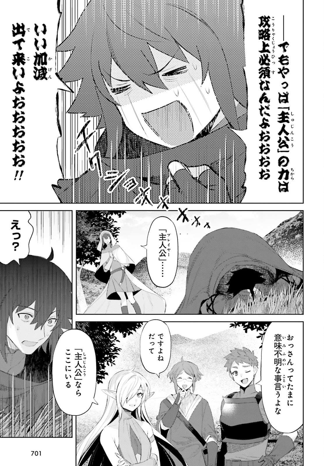 I'm Not the Hero! Chapter 31 15ページ