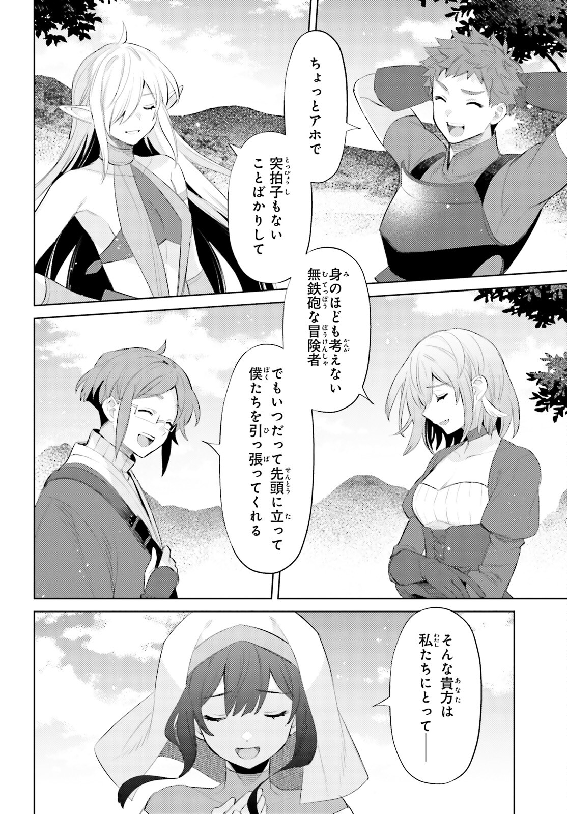 I'm Not the Hero! Chapter 31 16ページ