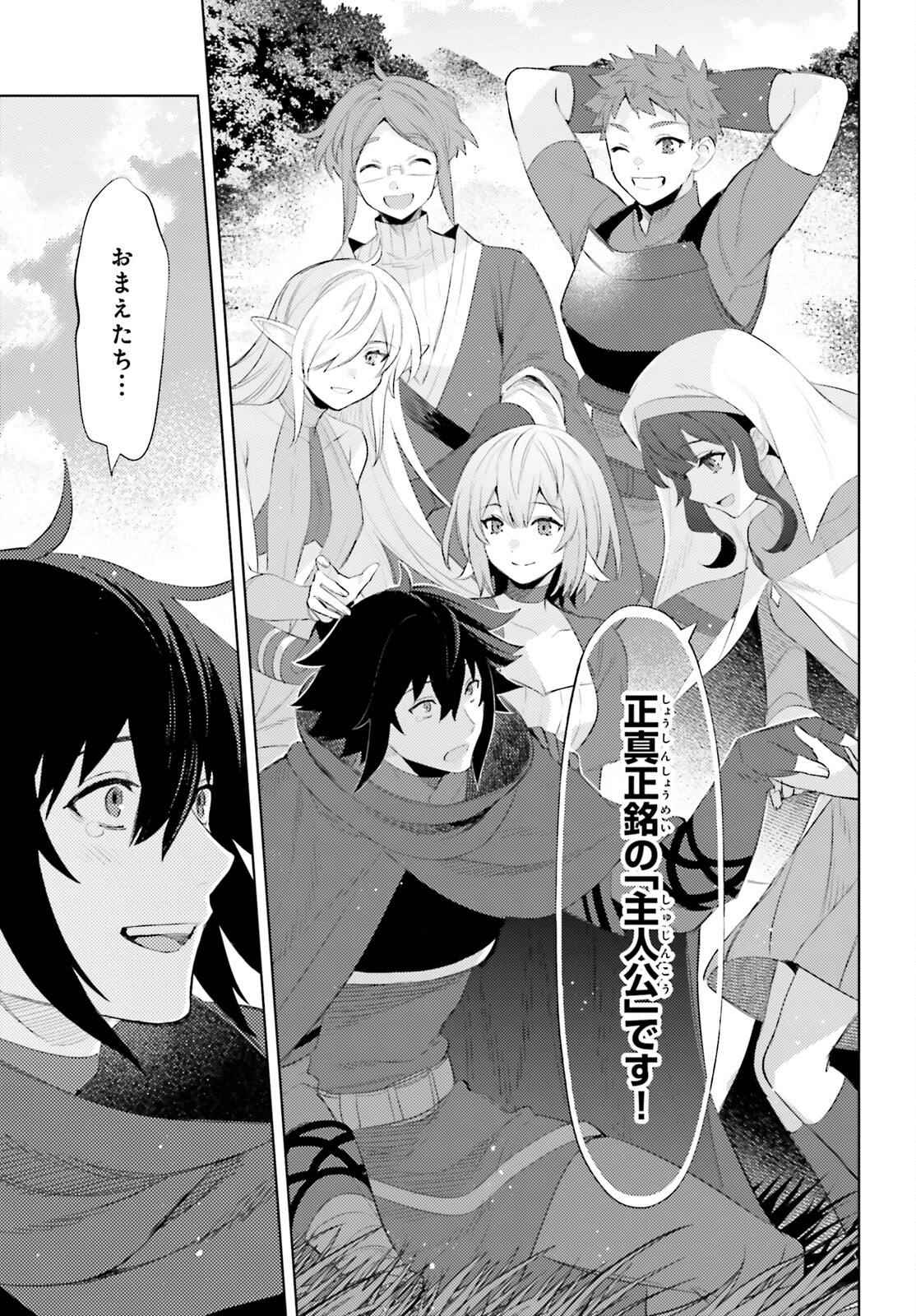 I'm Not the Hero! Chapter 31 17ページ
