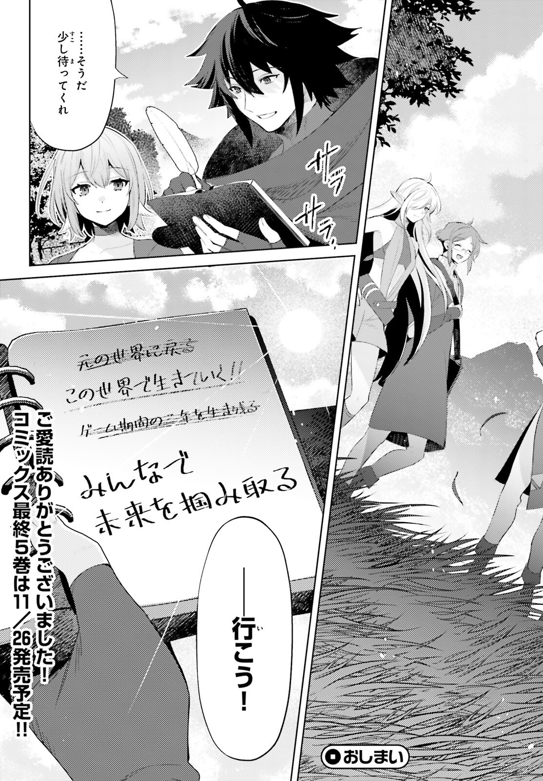I'm Not the Hero! Chapter 31 19ページ