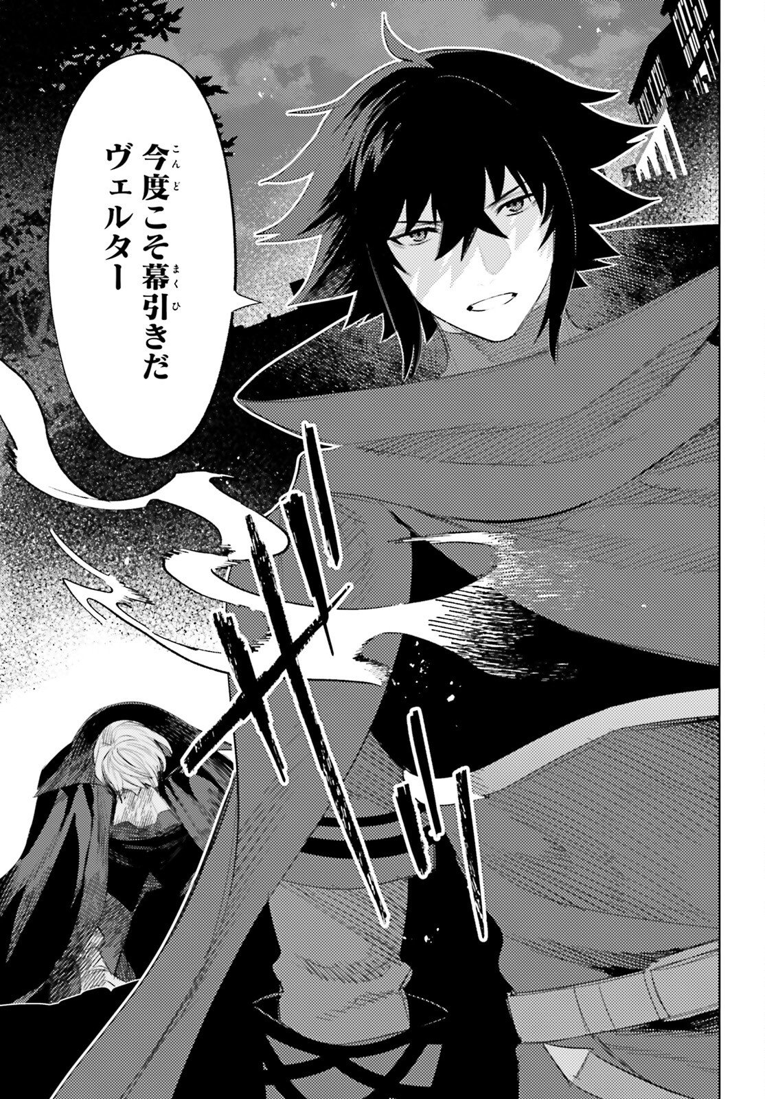 I'm Not the Hero! Chapter 31 3ページ