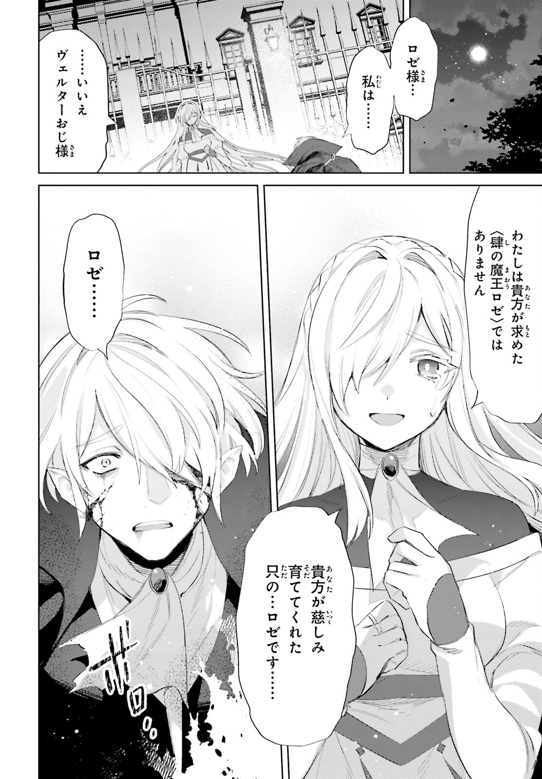 I'm Not the Hero! Chapter 31 6ページ