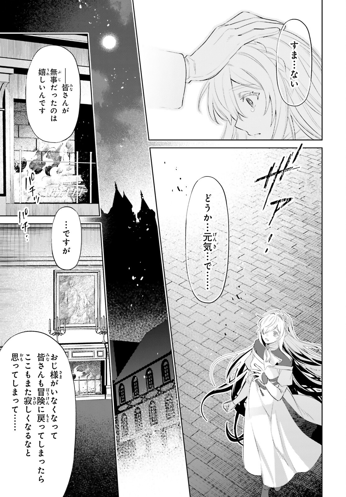I'm Not the Hero! Chapter 31 7ページ