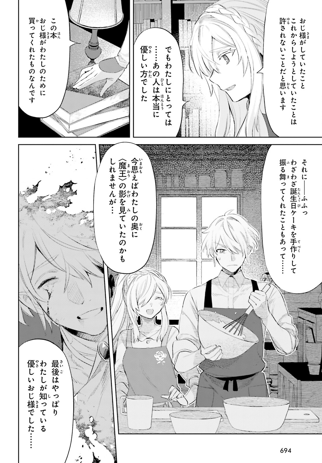I'm Not the Hero! Chapter 31 8ページ