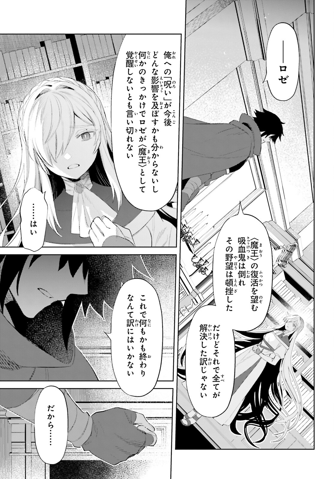 I'm Not the Hero! Chapter 31 9ページ