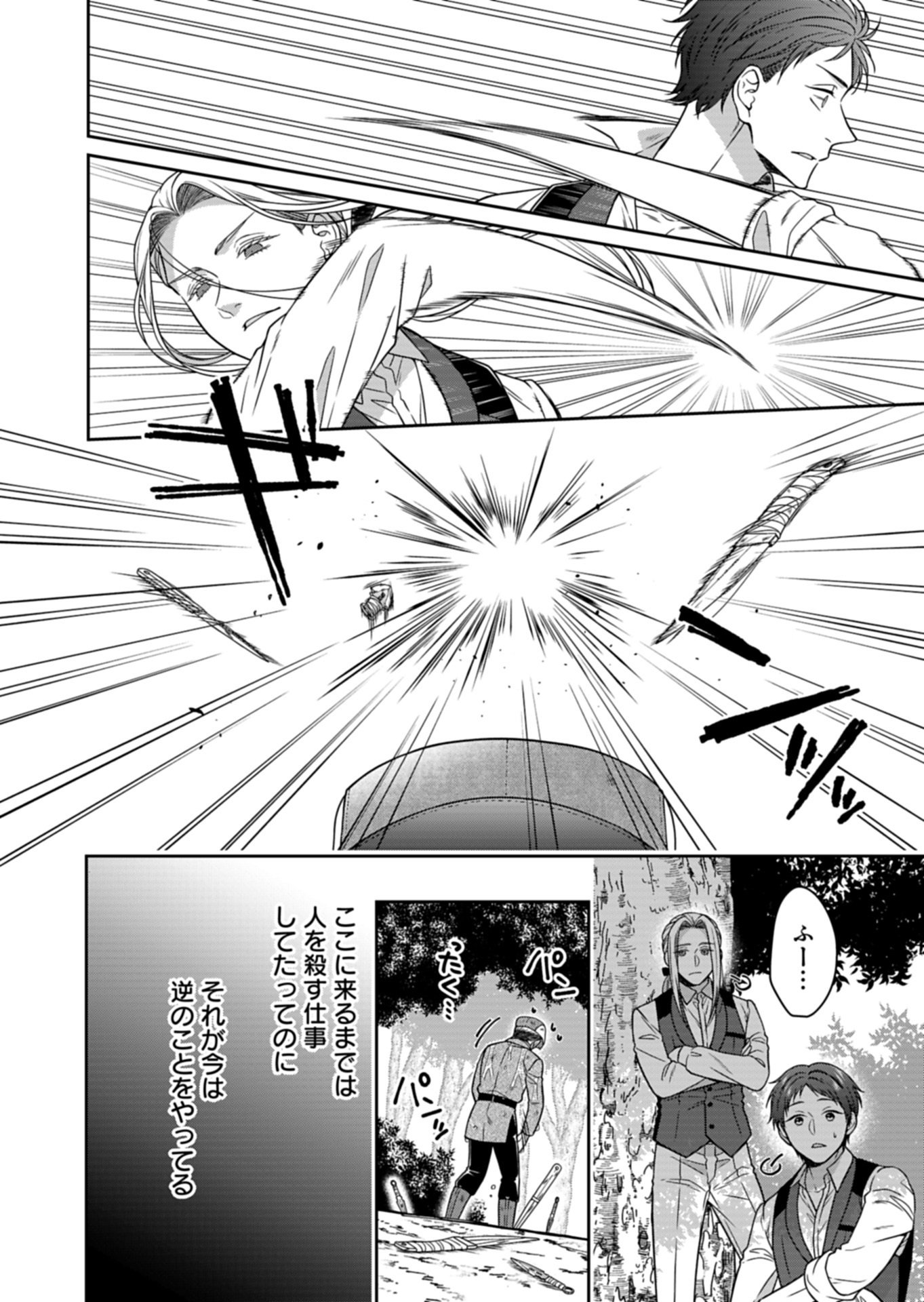 Koushaku Reijou wa Waga Michi o Baatari-teki ni Iku Chapter 25.2 1ページ