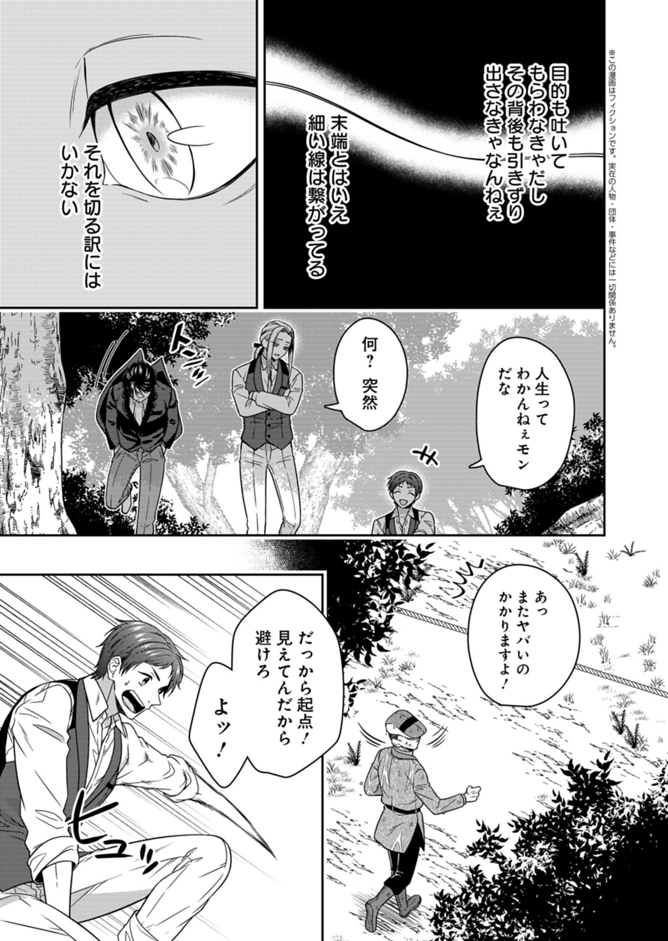 Koushaku Reijou wa Waga Michi o Baatari-teki ni Iku Chapter 25.2 2ページ