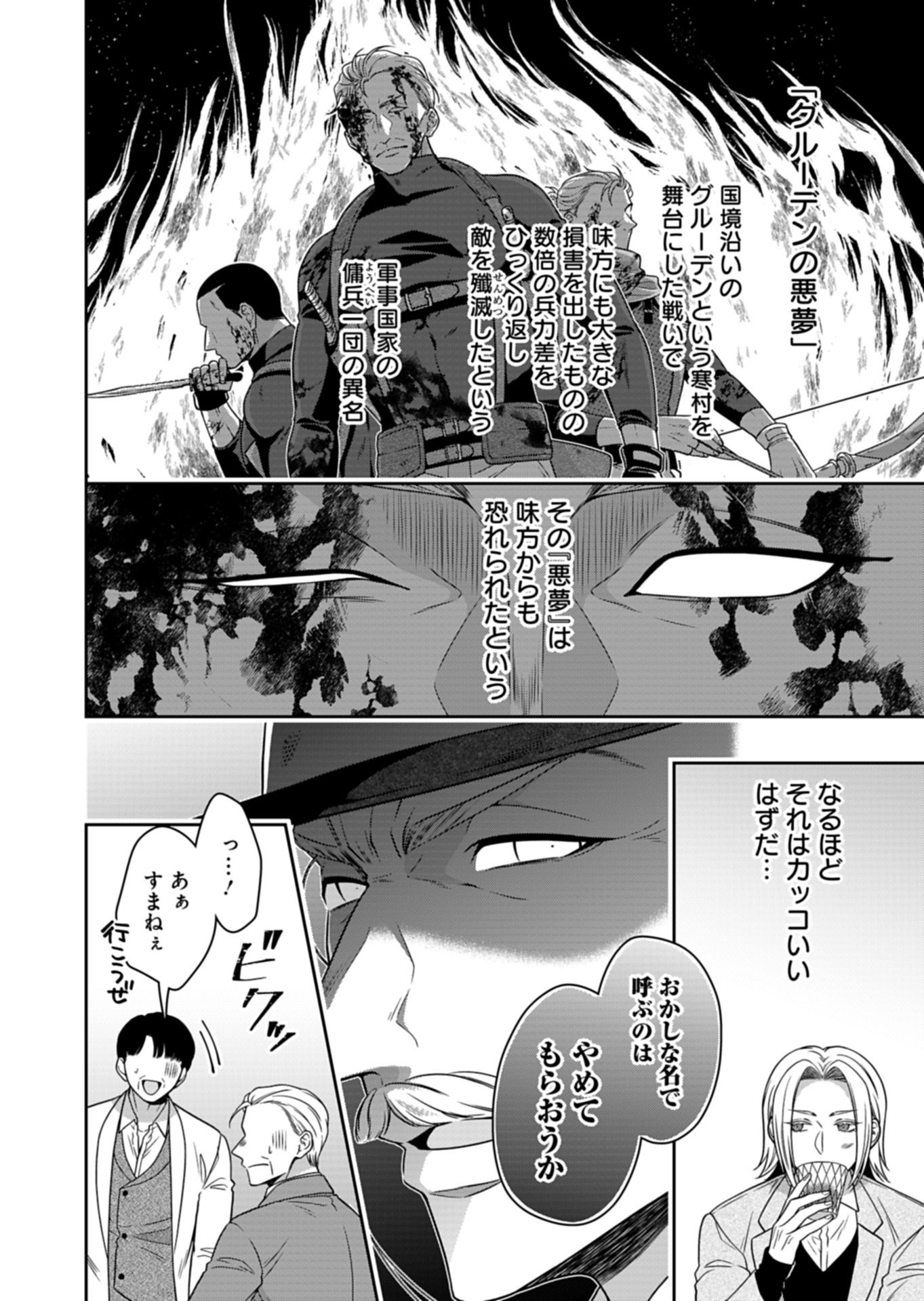 Koushaku Reijou wa Waga Michi o Baatari-teki ni Iku Chapter 25.2 11ページ