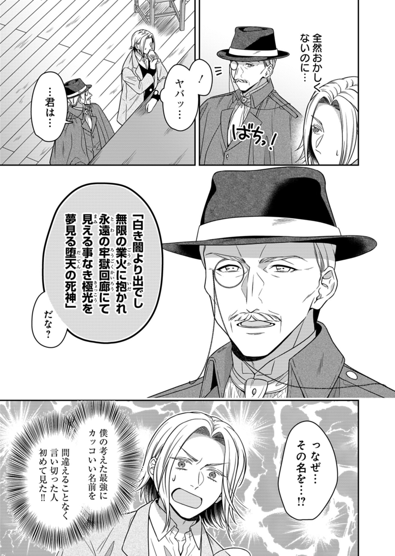 Koushaku Reijou wa Waga Michi o Baatari-teki ni Iku Chapter 25.2 12ページ