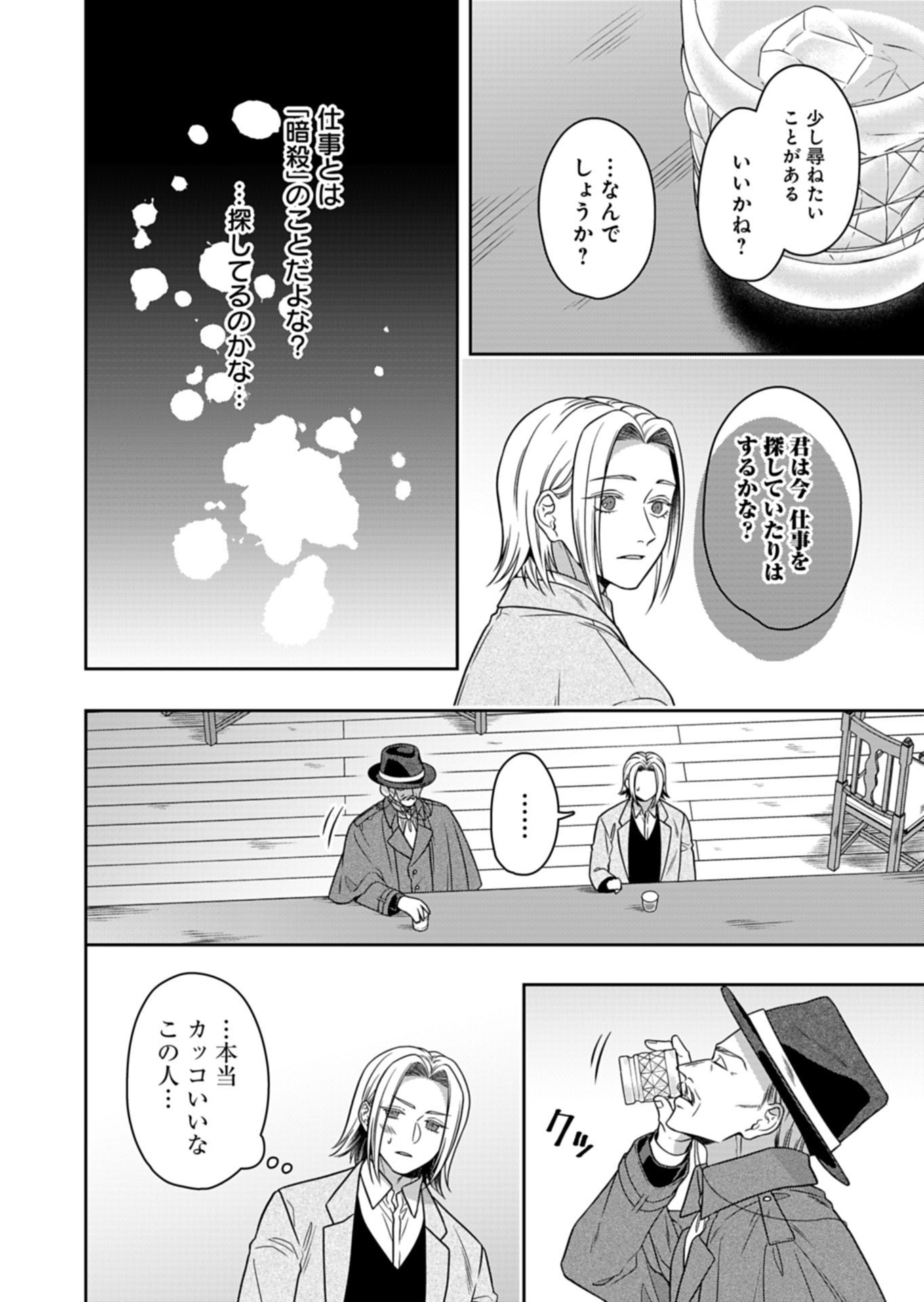 Koushaku Reijou wa Waga Michi o Baatari-teki ni Iku Chapter 25.2 13ページ