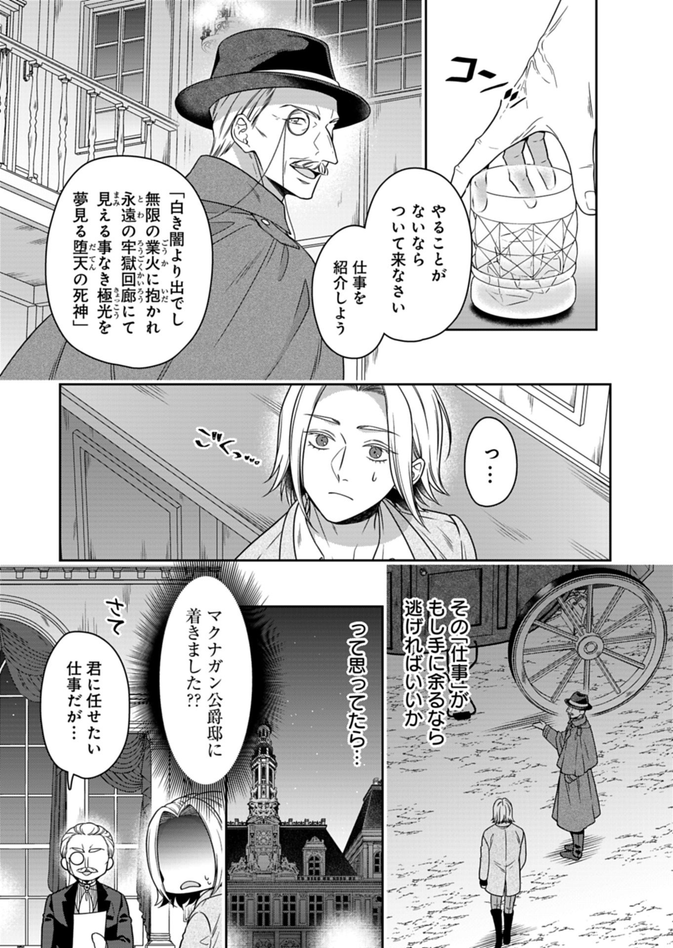 Koushaku Reijou wa Waga Michi o Baatari-teki ni Iku Chapter 25.2 14ページ