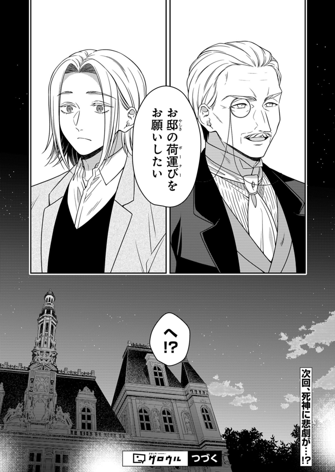 Koushaku Reijou wa Waga Michi o Baatari-teki ni Iku Chapter 25.2 15ページ