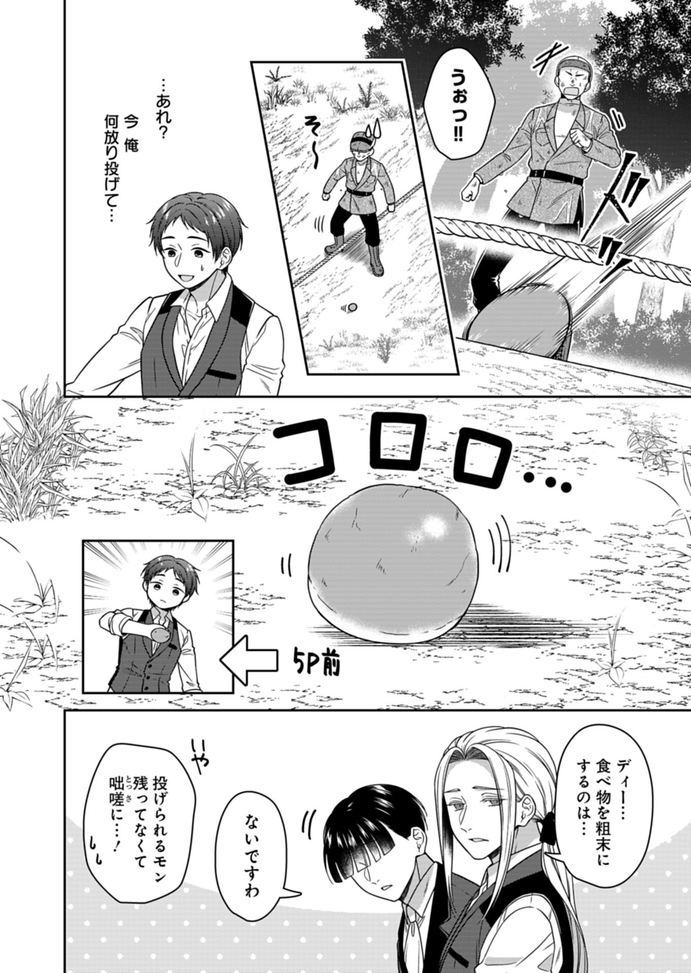 Koushaku Reijou wa Waga Michi o Baatari-teki ni Iku Chapter 25.2 3ページ