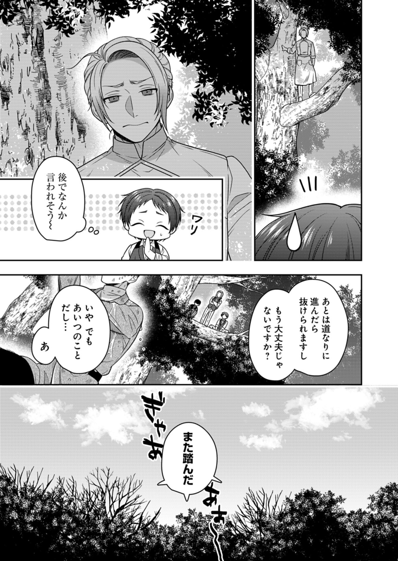 Koushaku Reijou wa Waga Michi o Baatari-teki ni Iku Chapter 25.2 4ページ