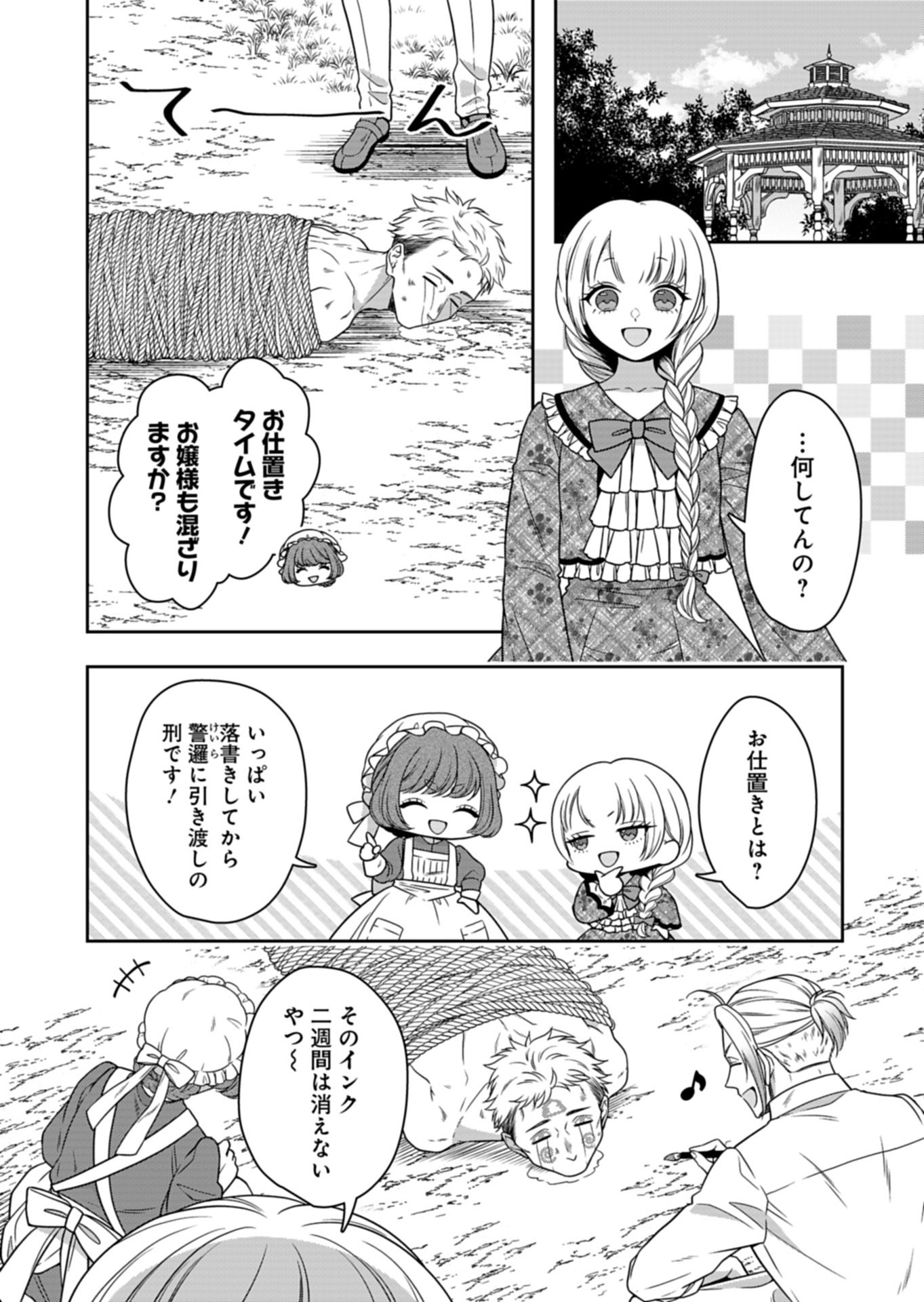 Koushaku Reijou wa Waga Michi o Baatari-teki ni Iku Chapter 25.2 5ページ