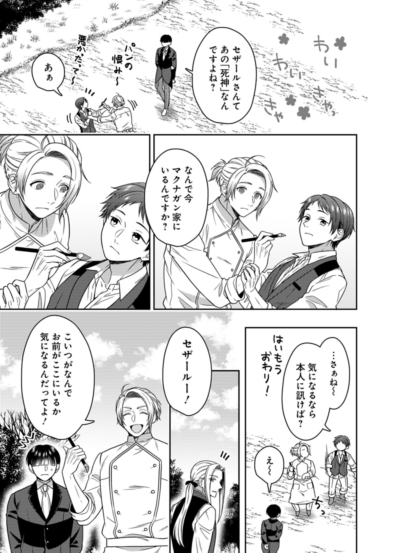 Koushaku Reijou wa Waga Michi o Baatari-teki ni Iku Chapter 25.2 6ページ