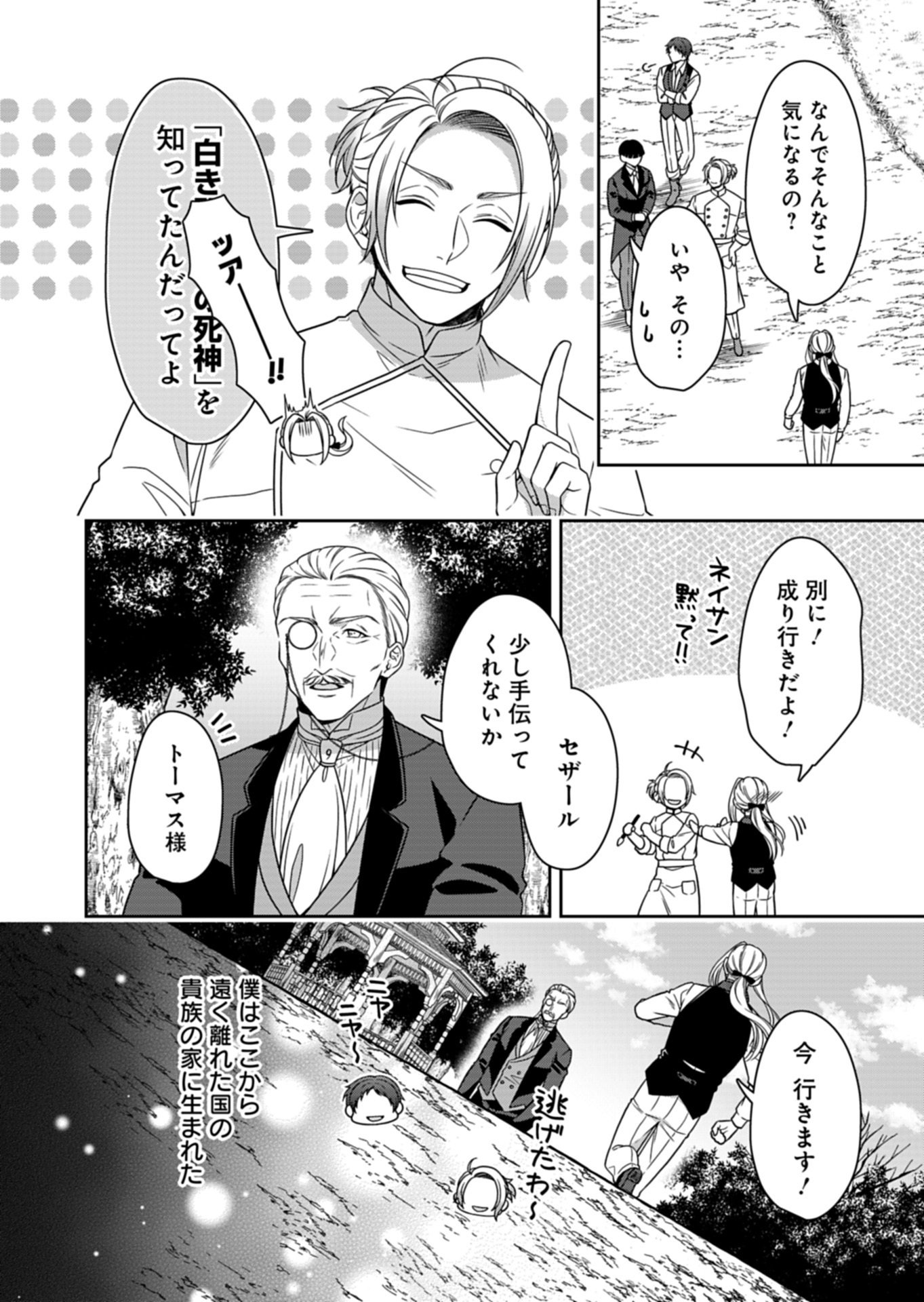 Koushaku Reijou wa Waga Michi o Baatari-teki ni Iku Chapter 25.2 7ページ