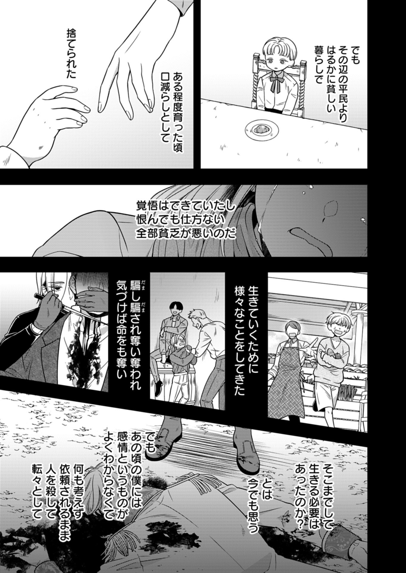 Koushaku Reijou wa Waga Michi o Baatari-teki ni Iku Chapter 25.2 8ページ