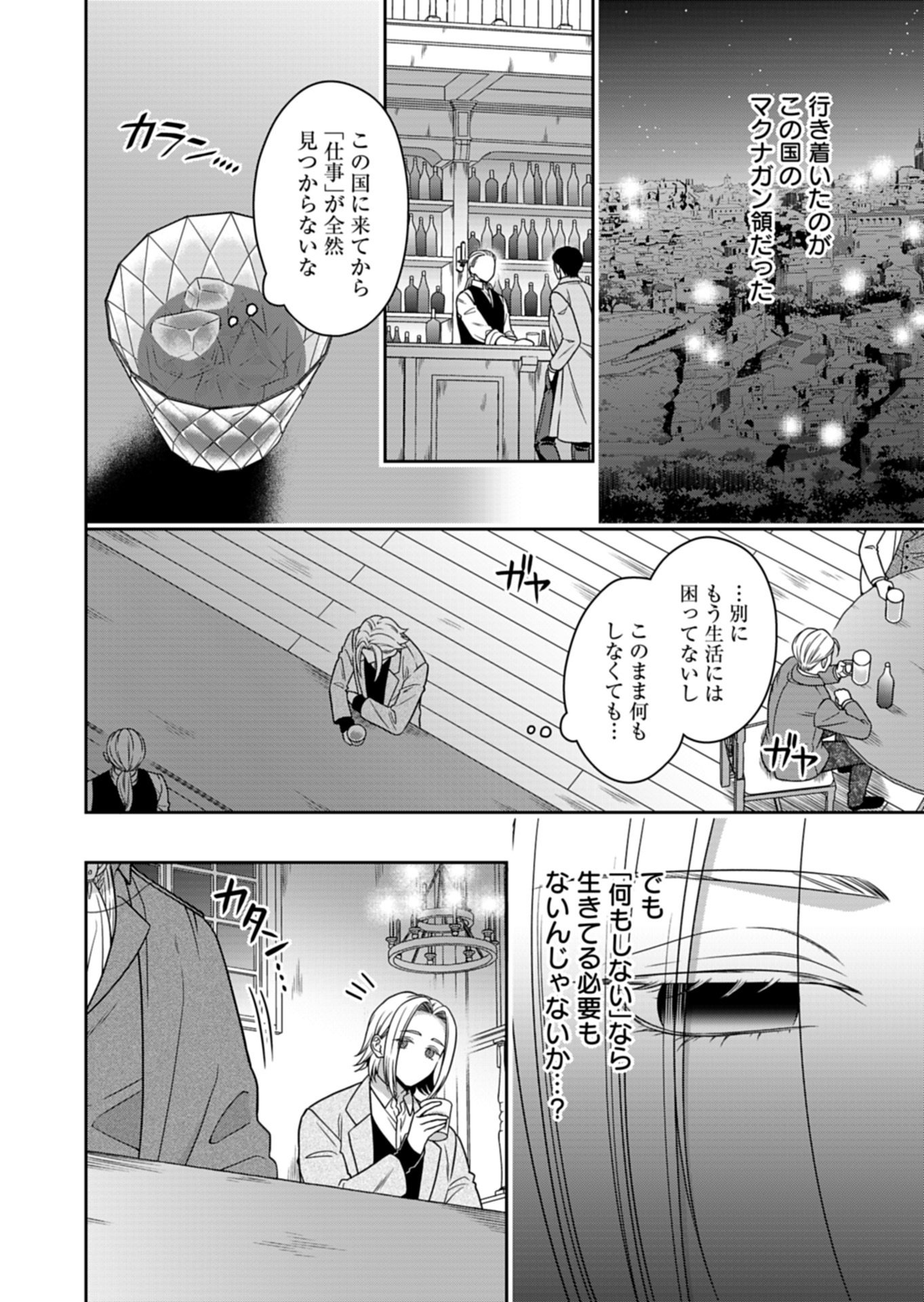 Koushaku Reijou wa Waga Michi o Baatari-teki ni Iku Chapter 25.2 9ページ