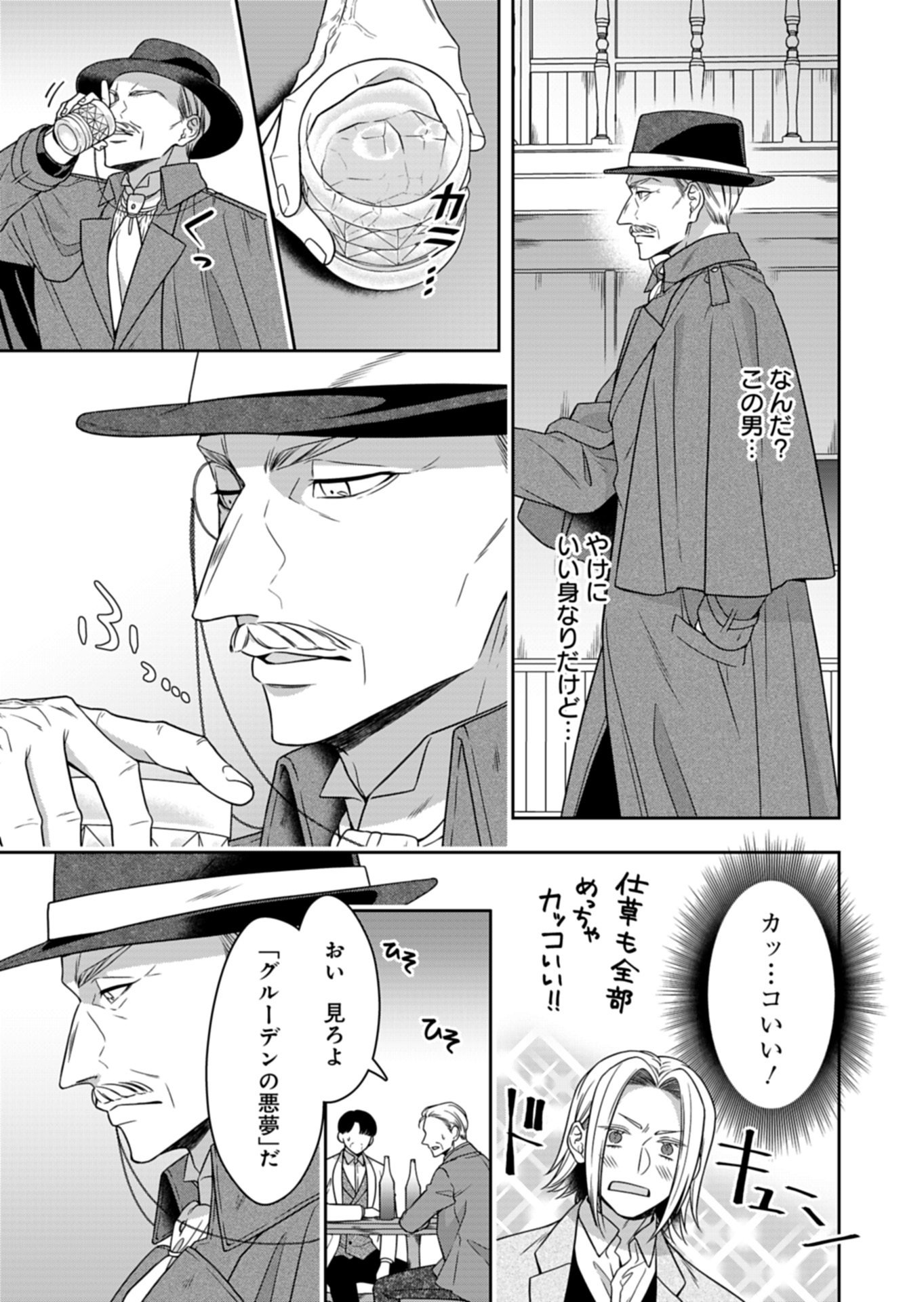 Koushaku Reijou wa Waga Michi o Baatari-teki ni Iku Chapter 25.2 10ページ
