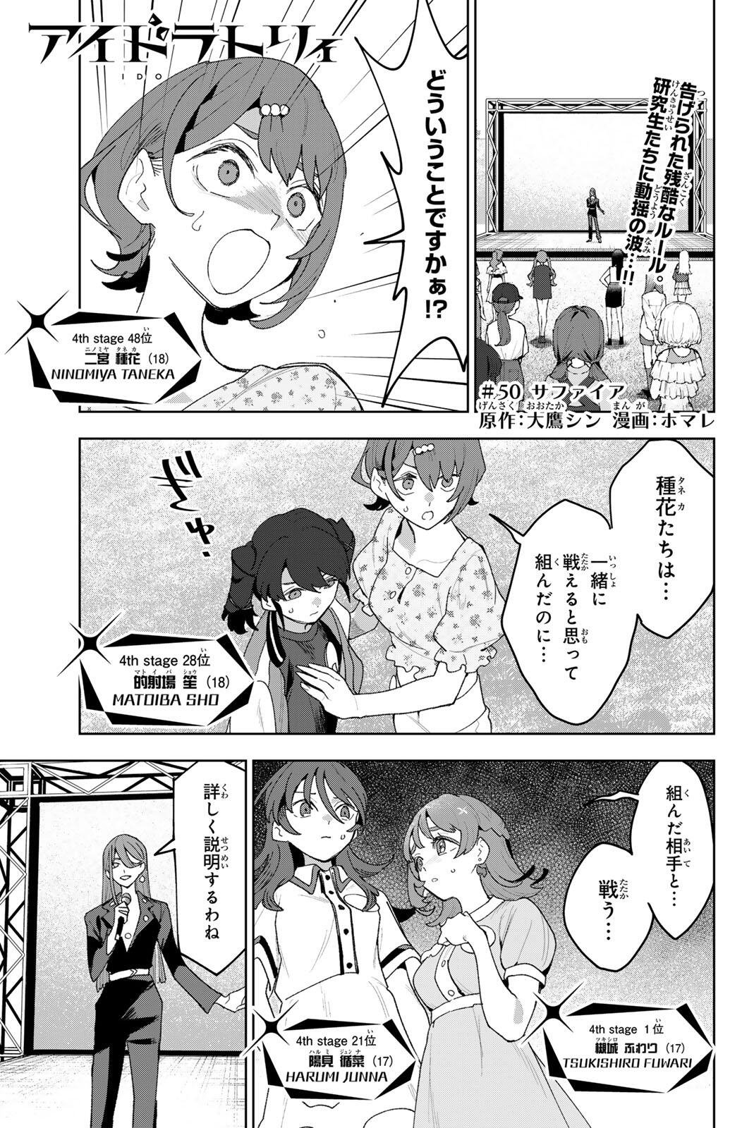 Idolatry (OOTAKA Shin) Chapter 50 1ページ
