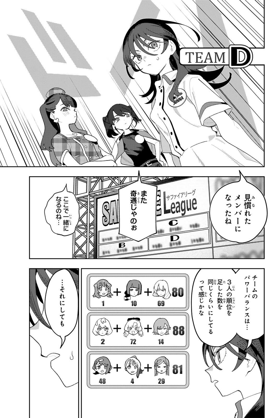 Idolatry (OOTAKA Shin) Chapter 50 11ページ