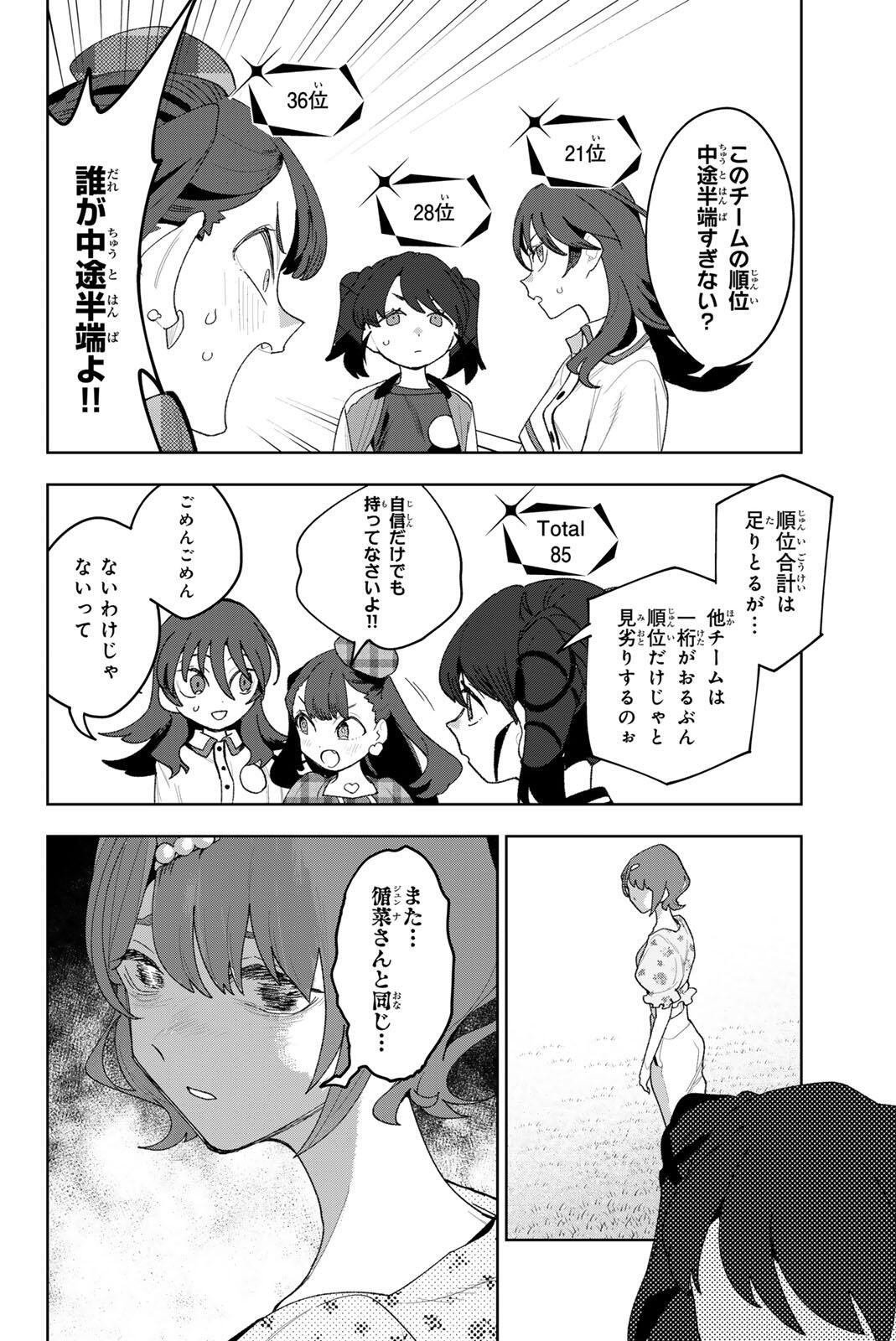 Idolatry (OOTAKA Shin) Chapter 50 12ページ