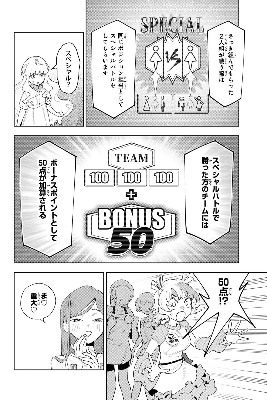 Idolatry (OOTAKA Shin) Chapter 50 14ページ