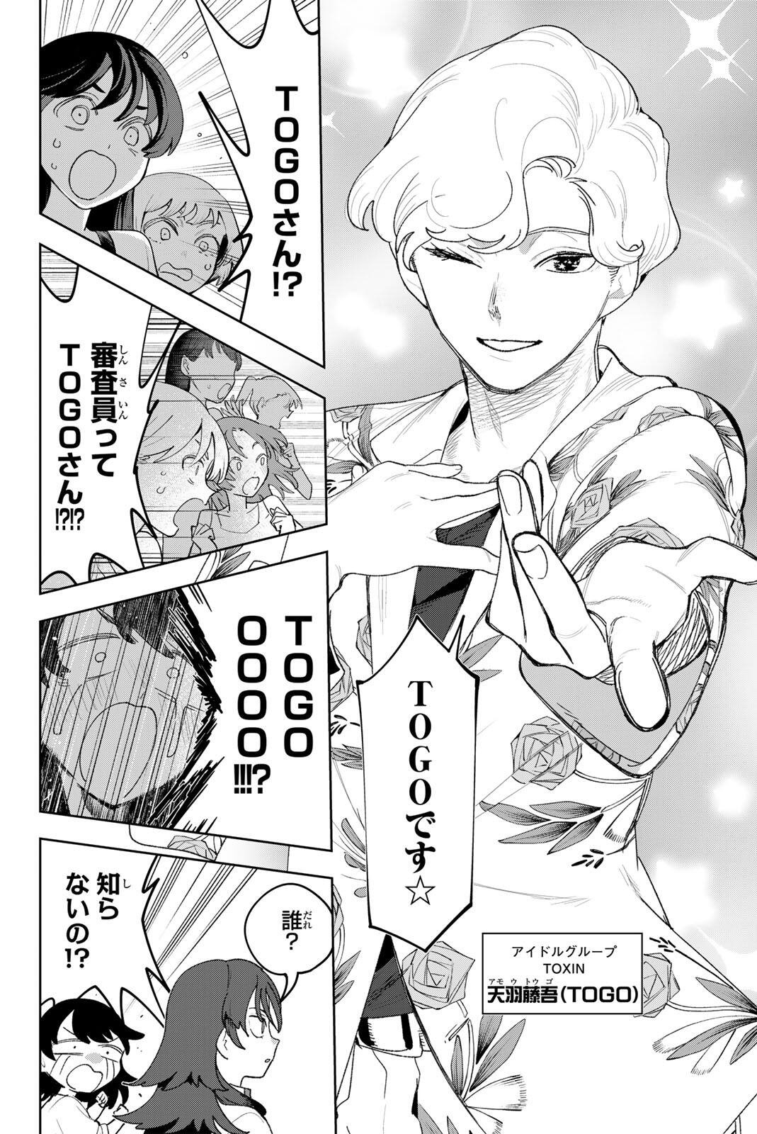 Idolatry (OOTAKA Shin) Chapter 50 16ページ