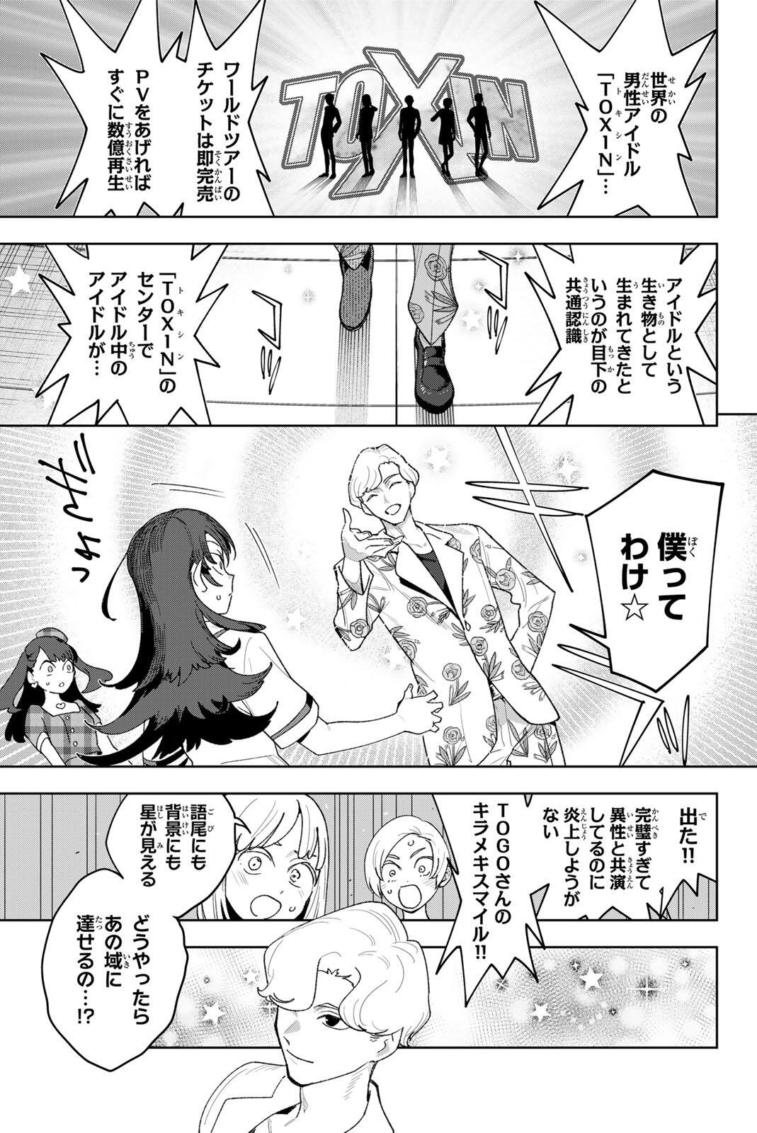 Idolatry (OOTAKA Shin) Chapter 50 17ページ