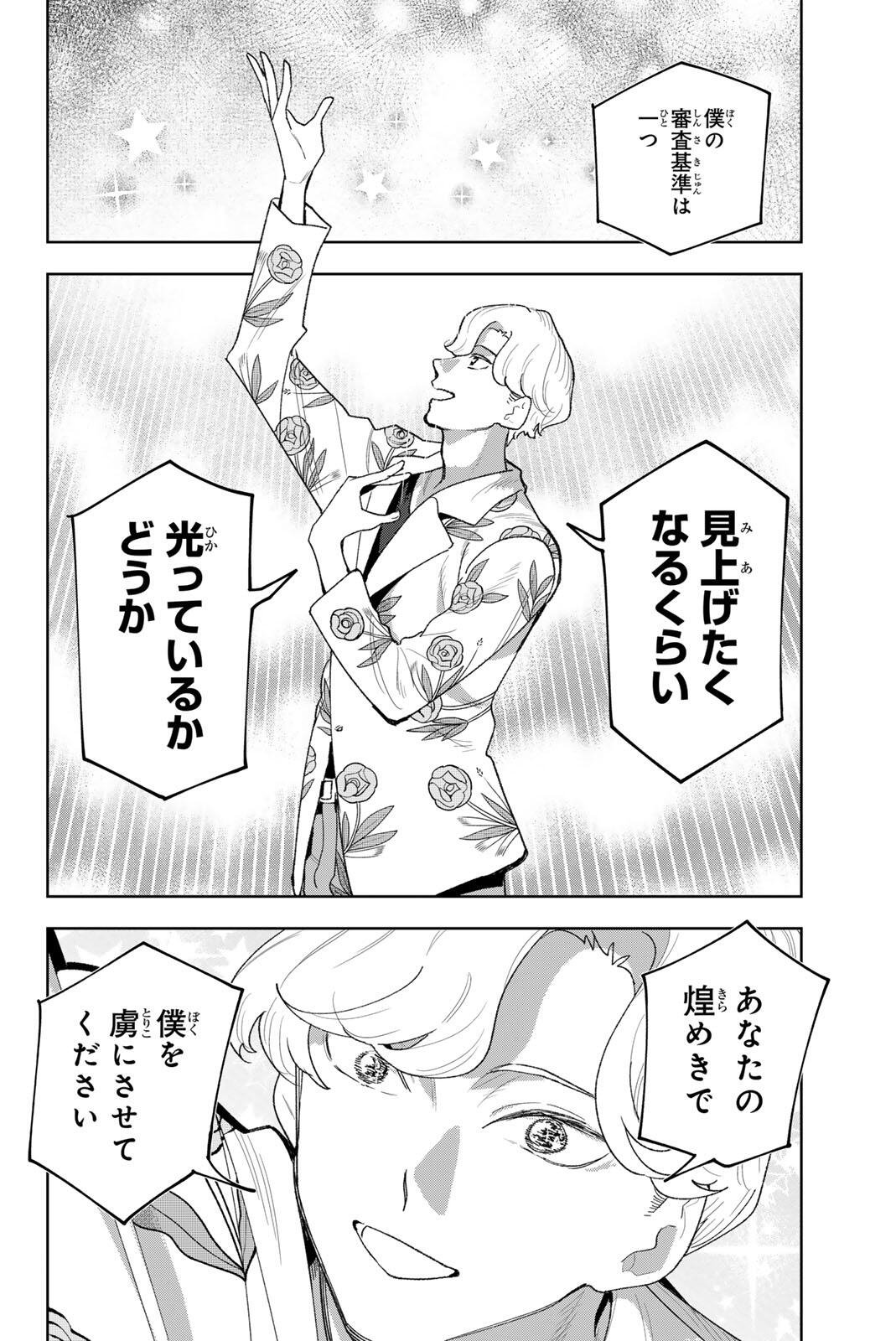 Idolatry (OOTAKA Shin) Chapter 50 18ページ