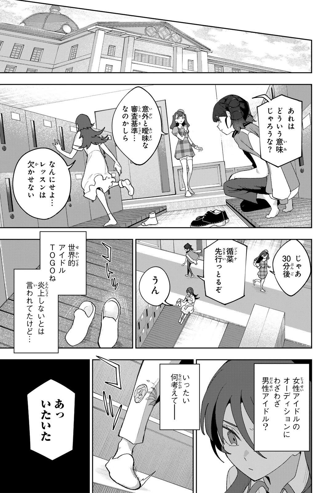 Idolatry (OOTAKA Shin) Chapter 50 19ページ