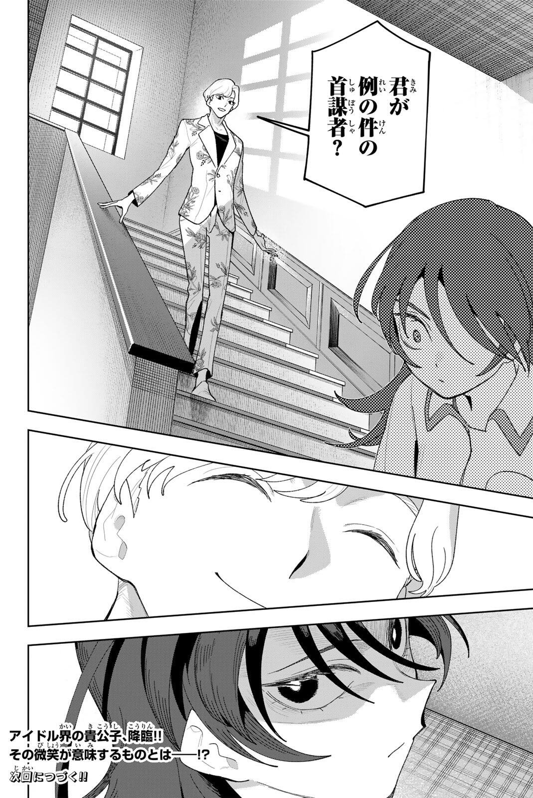 Idolatry (OOTAKA Shin) Chapter 50 20ページ