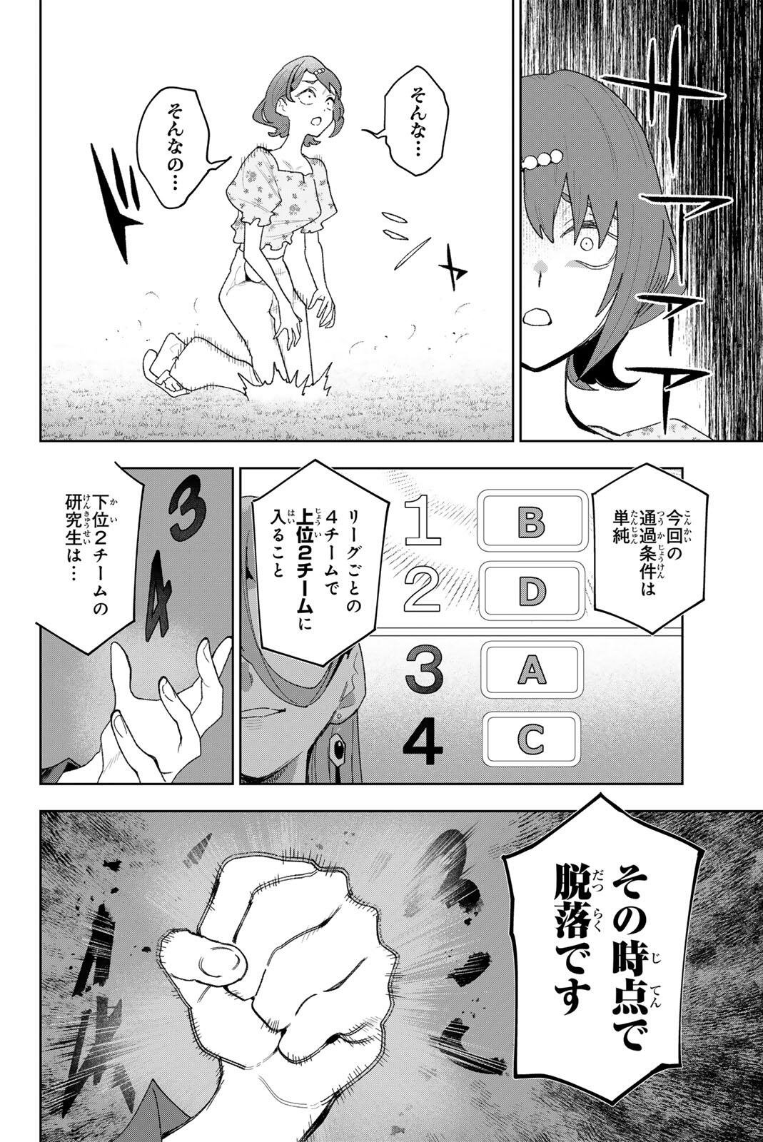 Idolatry (OOTAKA Shin) Chapter 50 4ページ