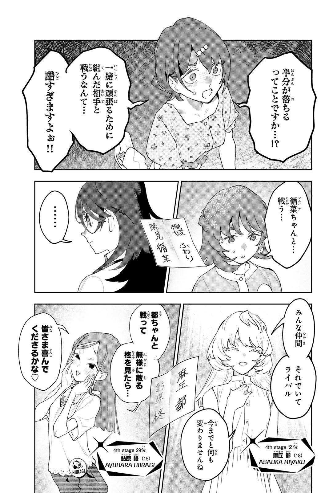 Idolatry (OOTAKA Shin) Chapter 50 5ページ