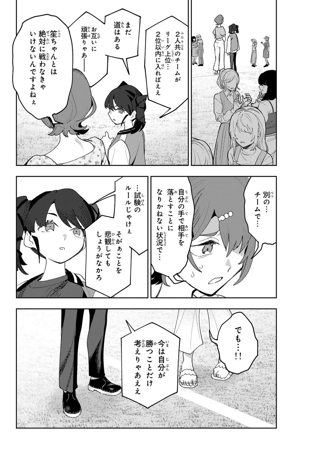 Idolatry (OOTAKA Shin) Chapter 50 6ページ