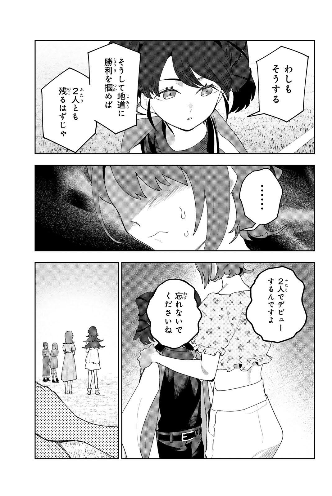 Idolatry (OOTAKA Shin) Chapter 50 7ページ
