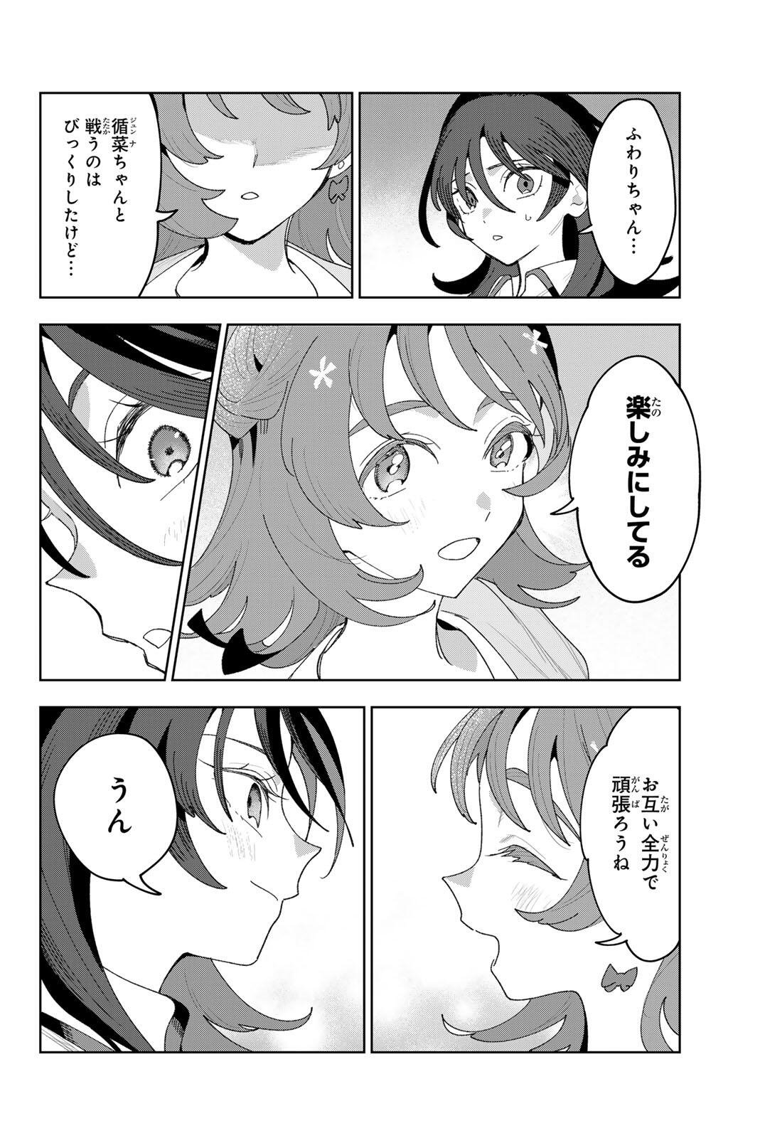 Idolatry (OOTAKA Shin) Chapter 50 8ページ